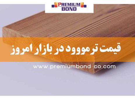 قیمت ترمووود در بازار