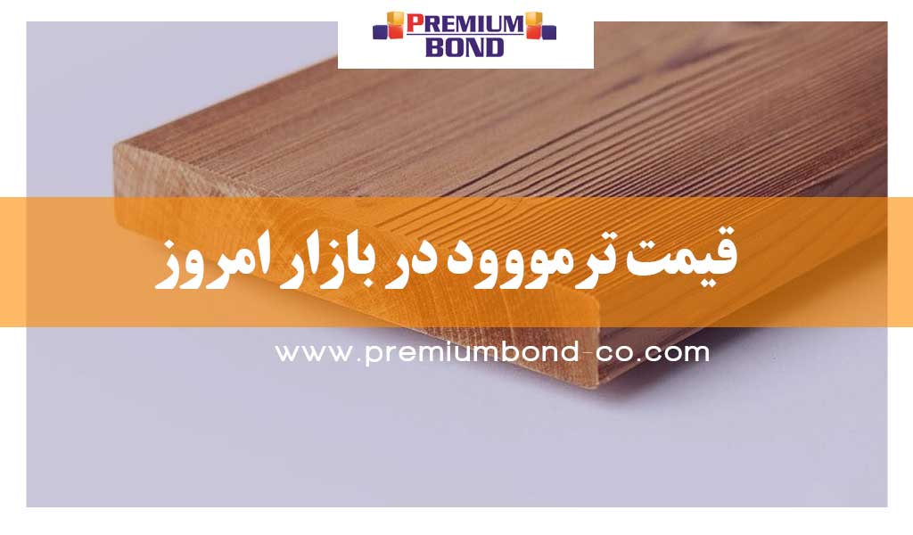 قیمت ترمووود در بازار