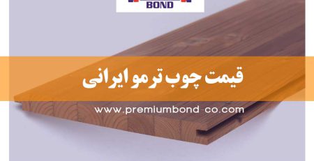 قیمت چوب ترمو ایرانی