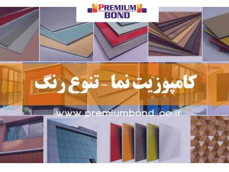 کامپوزیت نما – تنوع رنگ