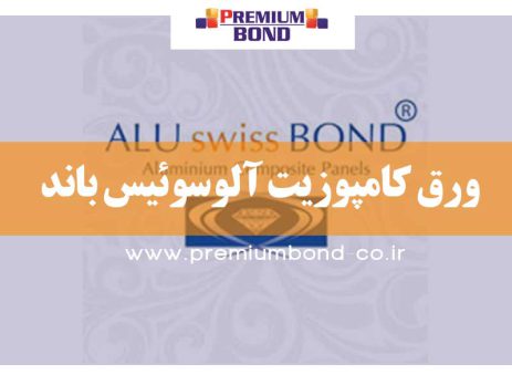 ورق کامپوزیت آلوسوئیس باند