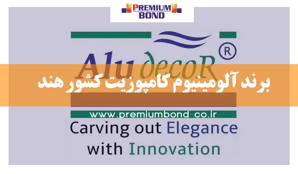 برند آلومینیوم کامپوزیت کشور هند
