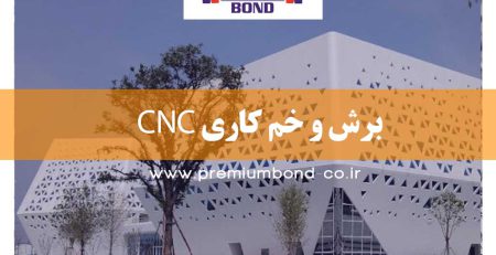 برش و خم کاری CNC
