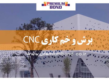 برش و خم کاری CNC