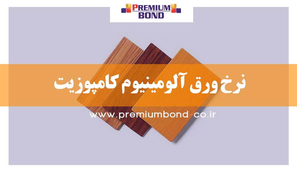 قیمت ورق آلومینیوم