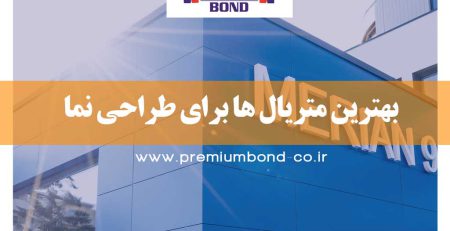 مصالح مناسب نماسازی