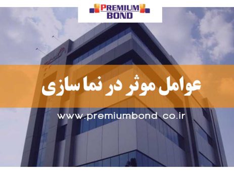 عوامل موثر در نما سازی