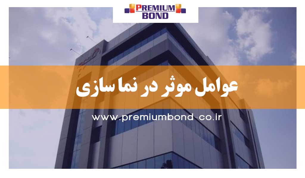 عوامل موثر در نما سازی