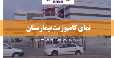 نمای کامپوزیت بیمارستان