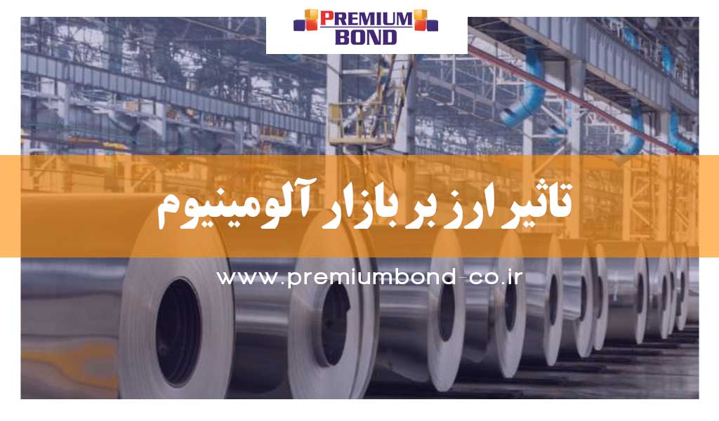 قیمت جهانی آلومینیوم