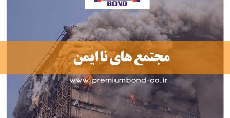 اسامی ۱۲ مجتمع ناایمن مشهد اعلام شد