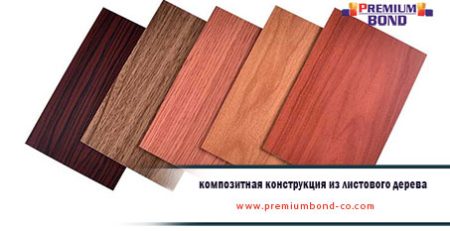 композитная конструкция из листового дерева