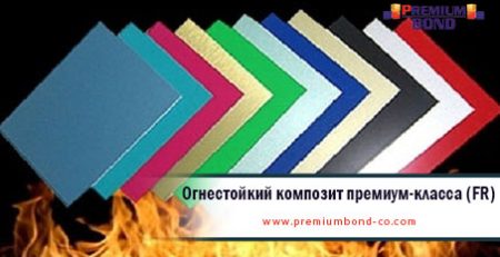 Огнестойкий композит премиум-класса (FR)