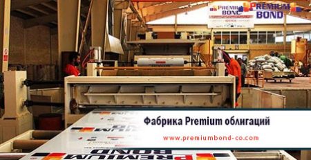 Фабрика Premium облигаций