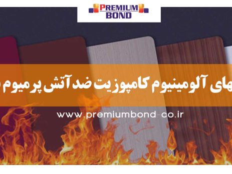 ورق کامپوزیت نسوز