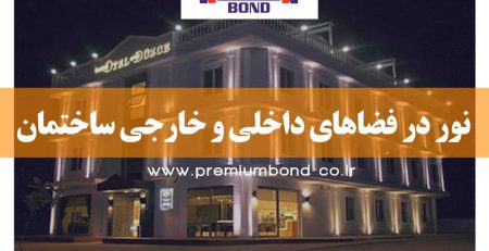 تاثیر نورپردازی بر معماری