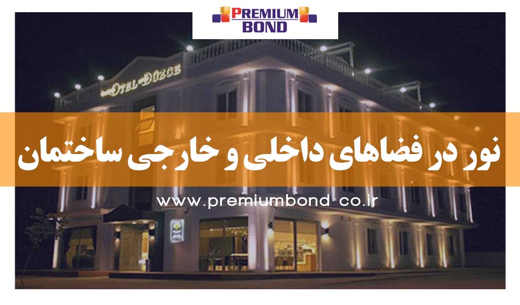 تاثیر نورپردازی بر معماری