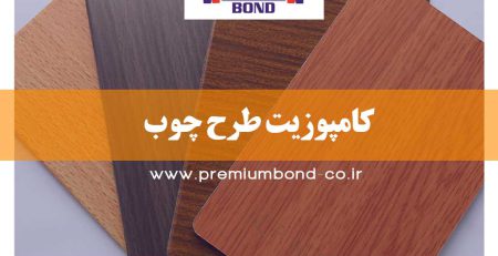 کامپوزیت طرح چوب