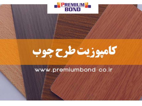 کامپوزیت طرح چوب