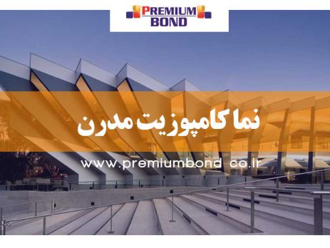 نما کامپوزیت انتخاب صنعتگران