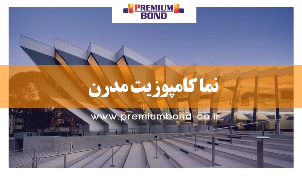 نما کامپوزیت انتخاب صنعتگران