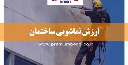 شستشوی نمای ساختمان