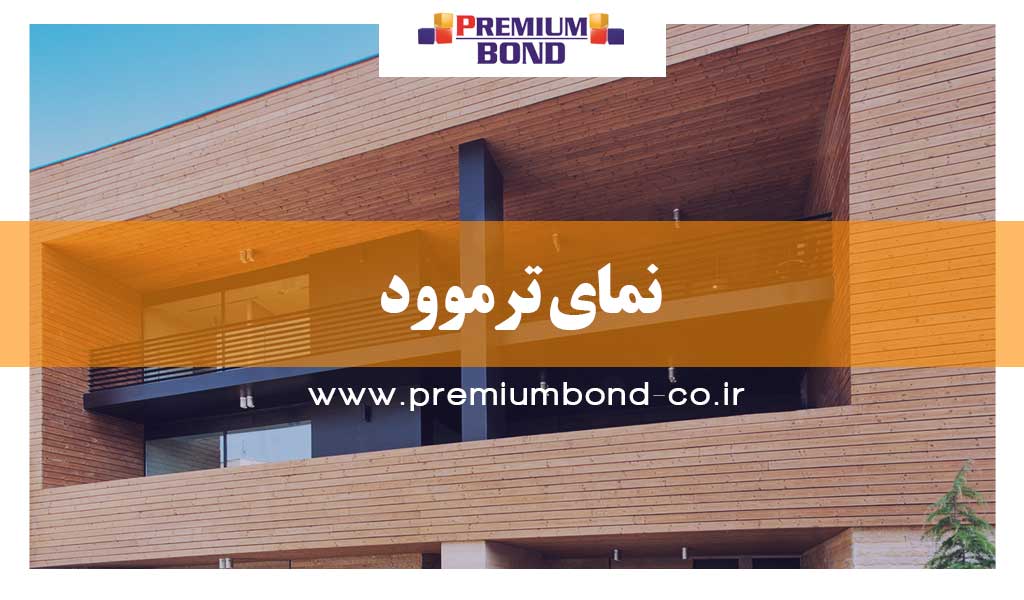 نمای ترموود