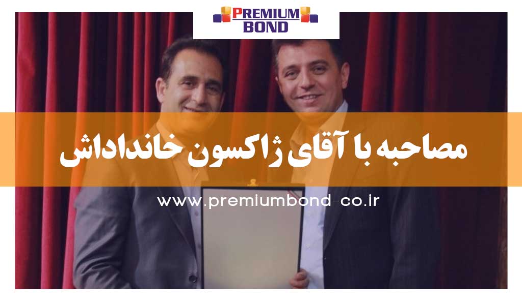 مصاحبه با آقای ژاکسون خانداداش