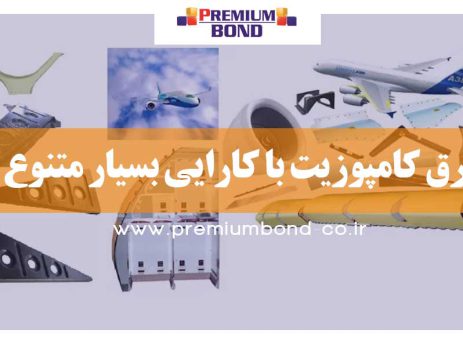 ورق کامپوزیت با کارایی بسیار متنوع