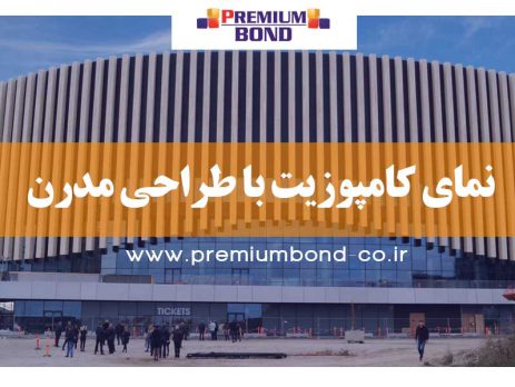 نمای کامپوزیت با طراحی مدرن