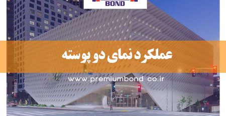 عملکرد نمای دو پوسته