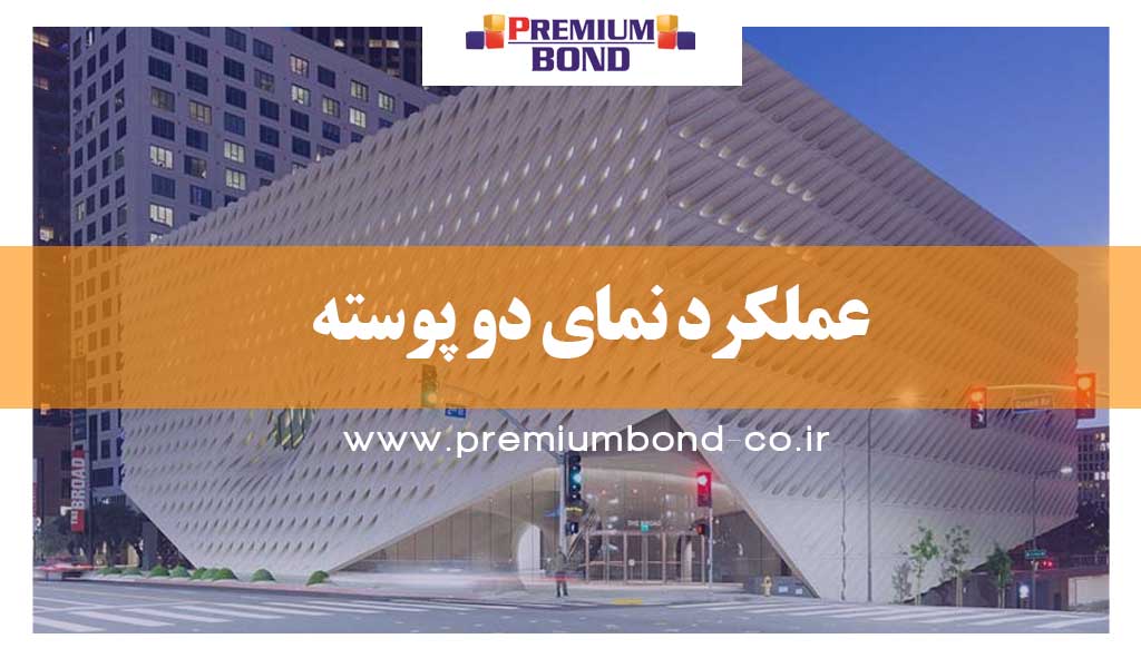 عملکرد نمای دو پوسته