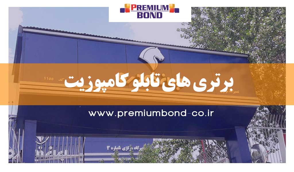 تابلو کامپوزیت