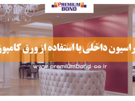 دکوراسیون داخلی