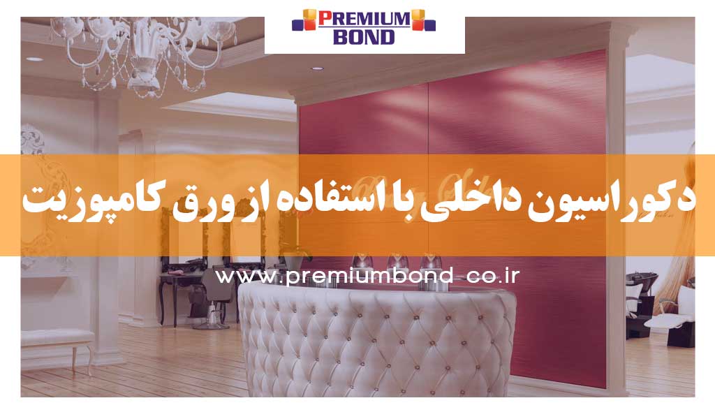 دکوراسیون داخلی