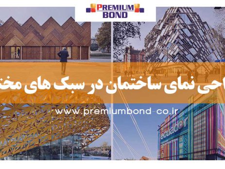 طراحی نمای ساختمان