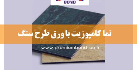 نما کامپوزیت طرح سنگ