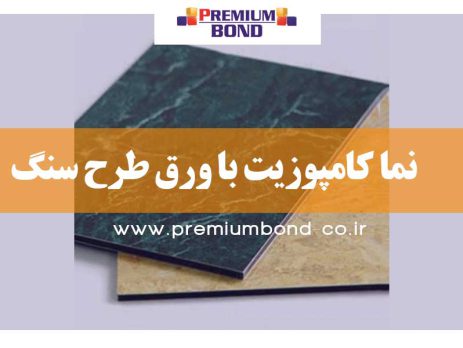 نما کامپوزیت طرح سنگ