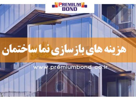 هزینه بازسازی نما