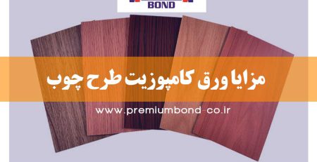 مزایا کامپوزیت طرح چوب