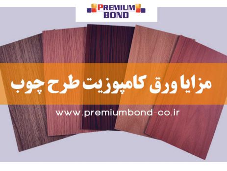 مزایا کامپوزیت طرح چوب