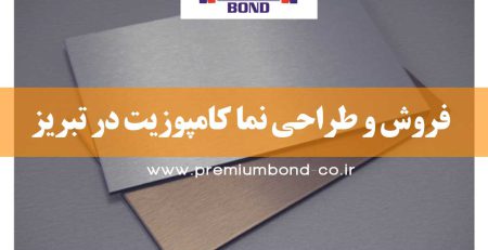 طراحی نما در تبریز