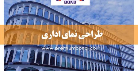 قیمت طراحی نمای اداری