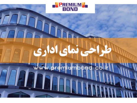 قیمت طراحی نمای اداری