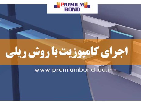 آلومینیوم کامپوزیت و نصب