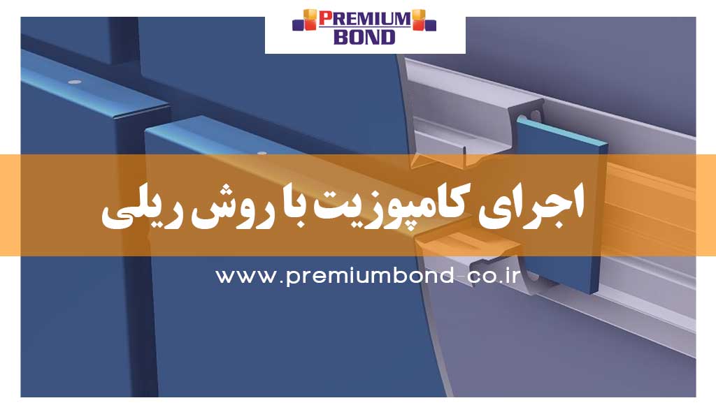 آلومینیوم کامپوزیت و نصب