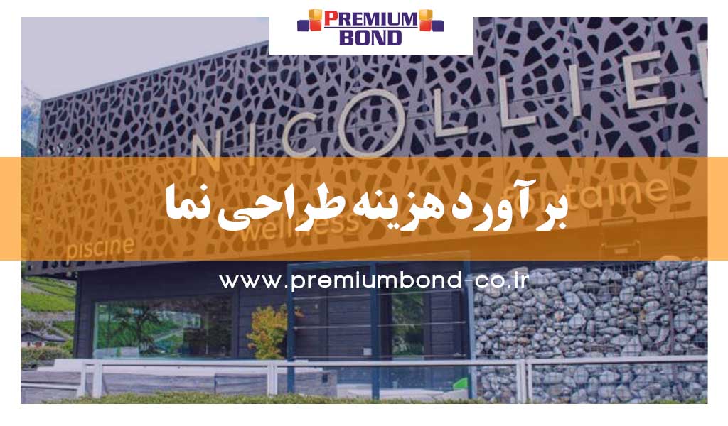 هزینه طراحی نما