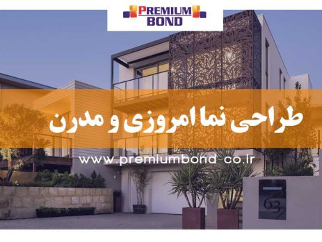 طراحی نما امروزی