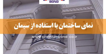 نمای سیمانی