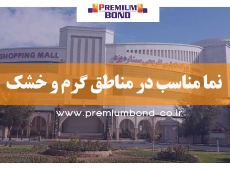 نما در مناطق گرم و خشک